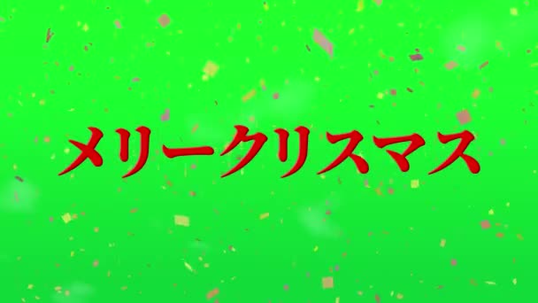 Japonský Text Vánoční Zprávy Animace Pohybu Grafiky — Stock video