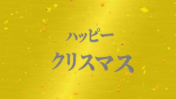 Japonský Text Vánoční Zprávy Animace Pohybu Grafiky — Stock video