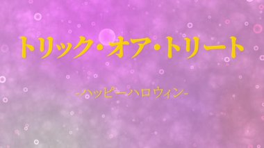 Japonca metin Cadılar Bayramı mesaj arkaplan canlandırma hareket grafikleri