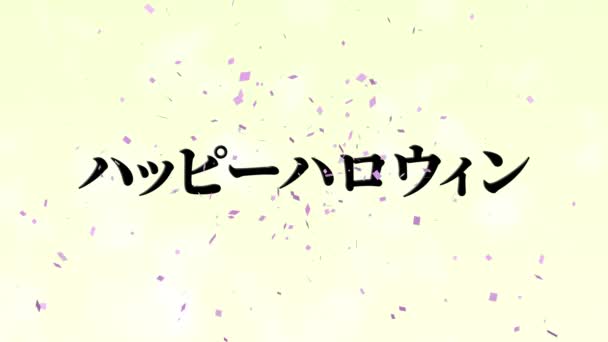 Japansk Text Halloween Meddelande Bakgrund Animation Rörelse Grafik — Stockvideo