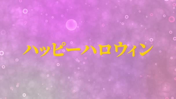 Японский Текст Хэллоуин Сообщение Фоновая Анимационная Графика Движения — стоковое видео