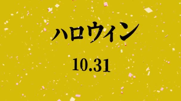 Texto Japonês Halloween Mensagem Fundo Animação Movimento Gráficos — Vídeo de Stock