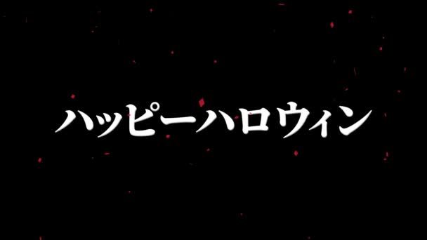 Japanese Text Halloween Message Background Animation Motion Graphics — Stock Video