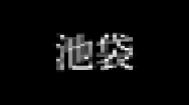 Japonca yer adı metin canlandırma hareket grafikleri