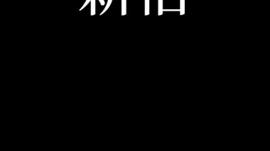 Japonca yer adı metin canlandırma hareket grafikleri