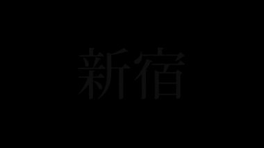 Japonca yer adı metin canlandırma hareket grafikleri