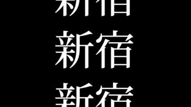 Japonca yer adı metin canlandırma hareket grafikleri