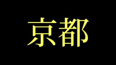 Japonca yer adı metin canlandırma hareket grafikleri