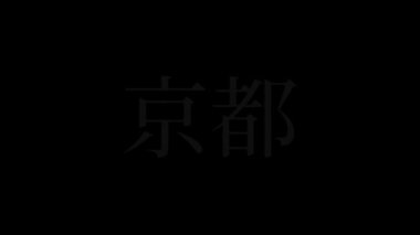 Japonca yer adı metin canlandırma hareket grafikleri
