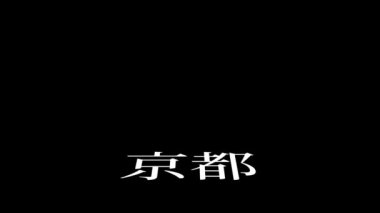 Japonca yer adı metin canlandırma hareket grafikleri