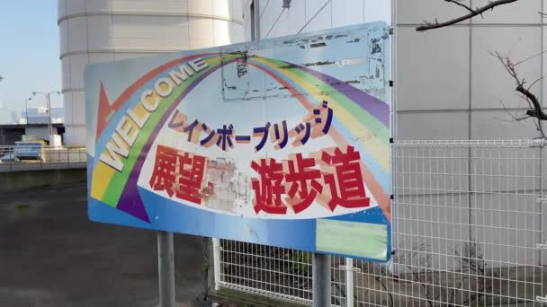 Τόκιο Rainbow Γέφυρα Τοπίο — Αρχείο Βίντεο