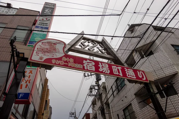 Kita Senju Landskapet Tokyo — Stockfoto