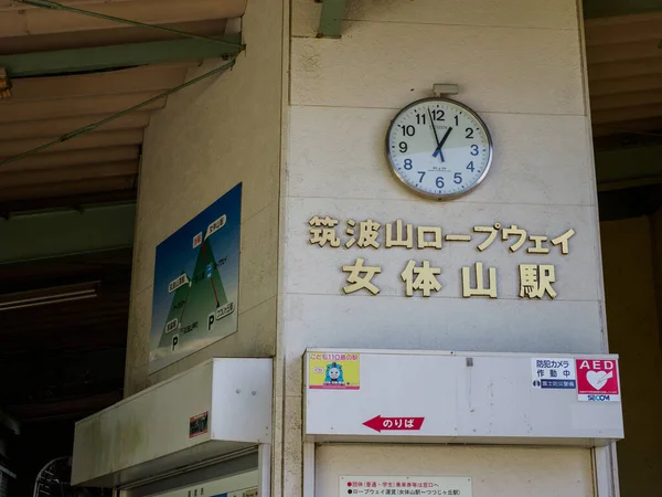 Monte Tsukuba Japão Paisagem — Fotografia de Stock