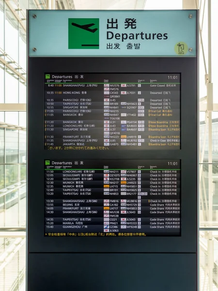 Flughafen Haneda Japan — Stockfoto