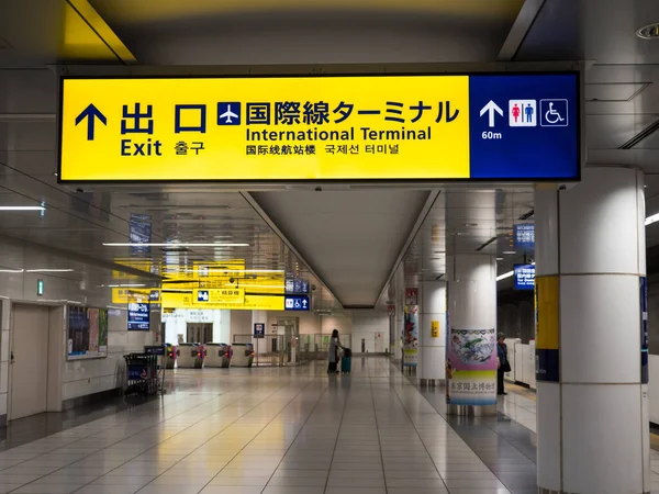 日本の羽田空港 — ストック写真