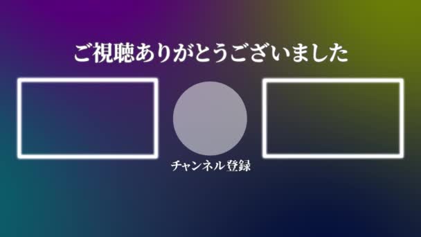 Língua Japonesa Youtube End Card Motion Graphics — Vídeo de Stock