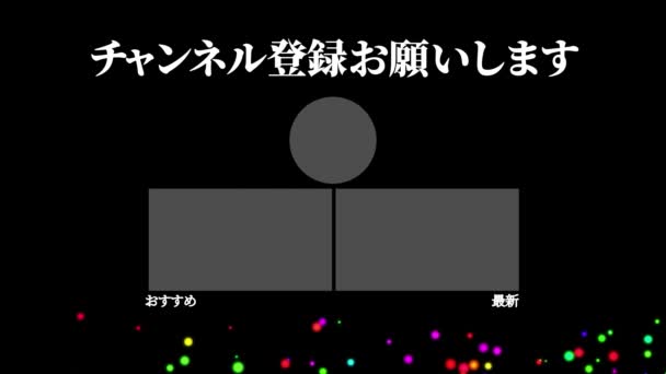 日本語Youtubeエンドカードモーショングラフィックス — ストック動画