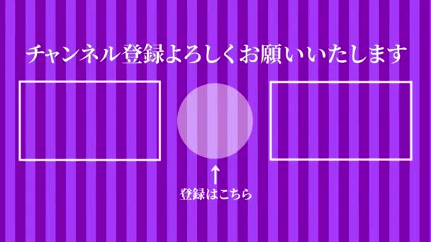 Japanese Language Youtube End Card Motion Graphics — Stock Video