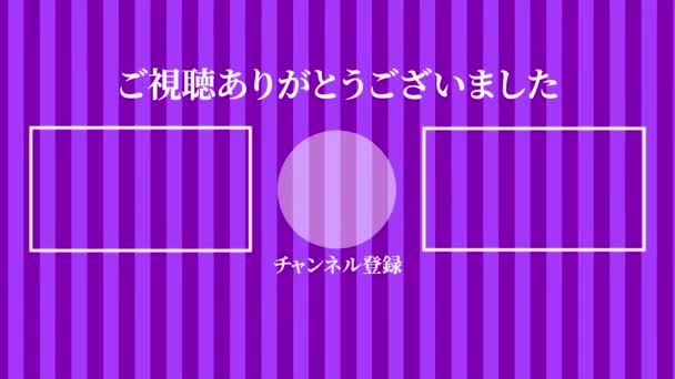 Japanese Language Youtube End Card Motion Graphics — Stock Video