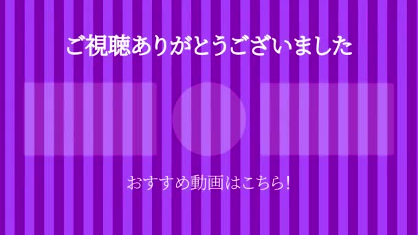 Japanese Language Youtube End Card Motion Graphics — Stock Video