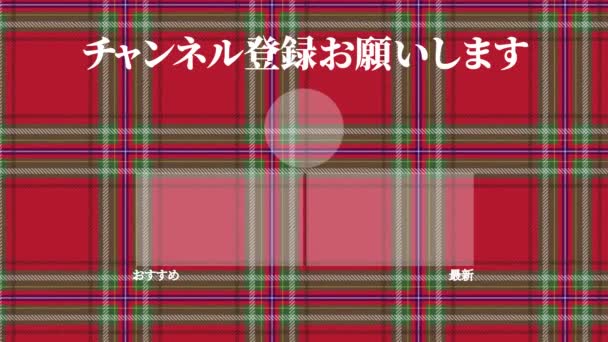 Japanese Language Youtube End Card Motion Graphics — Stock Video