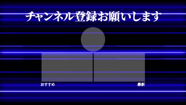 日本語Youtubeエンドカードモーショングラフィックス — ストック動画