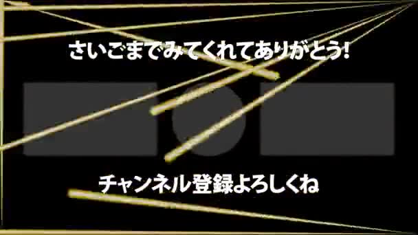 Ιαπωνική Γλώσσα Youtube Τέλος Κάρτα Γραφικών Κίνησης — Αρχείο Βίντεο