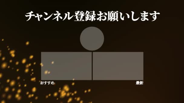 日本語Youtubeエンドカードモーショングラフィックス — ストック動画