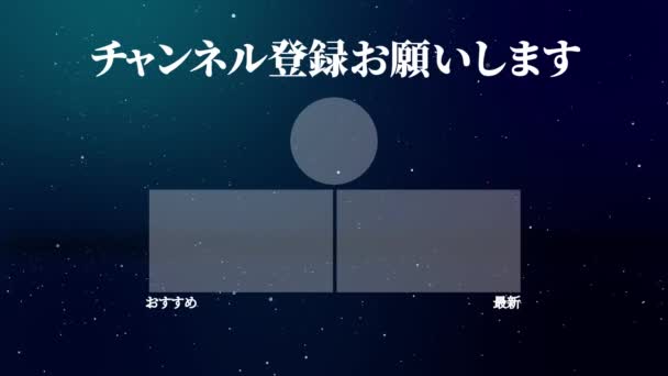 日本語Youtubeエンドカードモーショングラフィックス — ストック動画