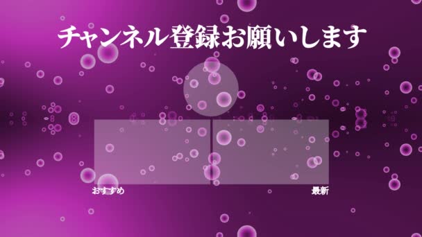 Japanese Language Youtube End Card Motion Graphics — Stockvideo