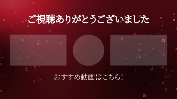 Japanese Language Youtube End Card Motion Graphics — 图库视频影像