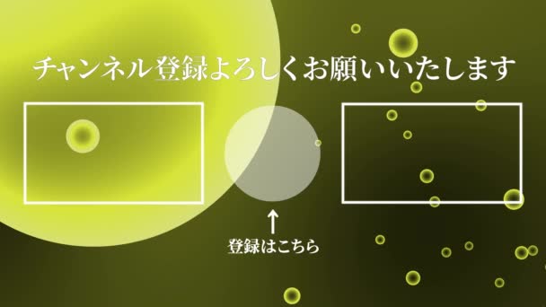 Japanese Language Youtube End Card Motion Graphics — Stock Video