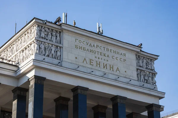 Moscú Rusia Octubre 2021 Primer Plano Entrada Biblioteca Estatal Urss —  Fotos de Stock