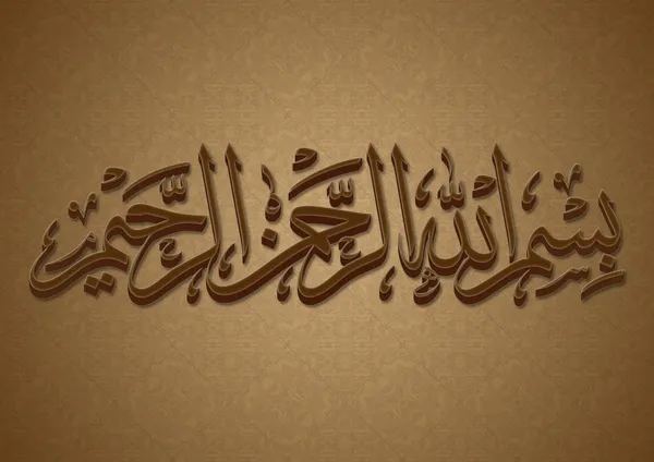 Bismillah caligrafia árabe estilo de texto 3D — Fotografia de Stock