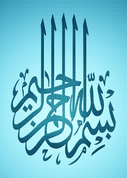 Bismillah (En el nombre de Dios) Caligrafía árabe — Foto de Stock
