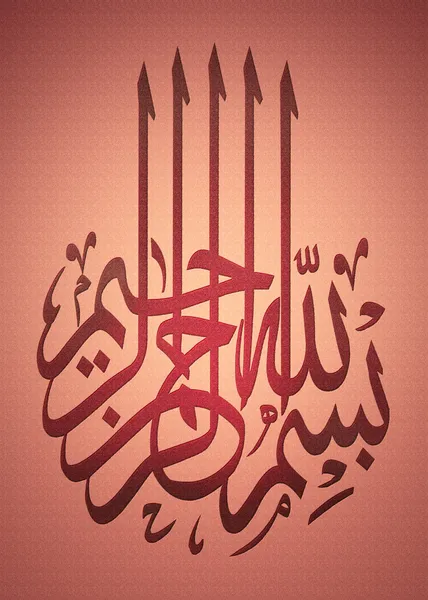 Bismillah (Au nom de Dieu) Calligraphie arabe — Photo