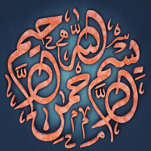 Styl tekstu kaligrafii arabskiej Bismillah (imię Boga) — Zdjęcie stockowe