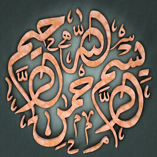 Bismillah (Tanrı) adına Arapça hat Metin stili — Stok fotoğraf