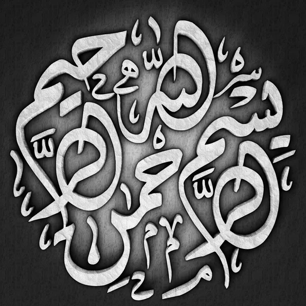 Bismillah (Au nom de Dieu) calligraphie arabe style texte — Photo