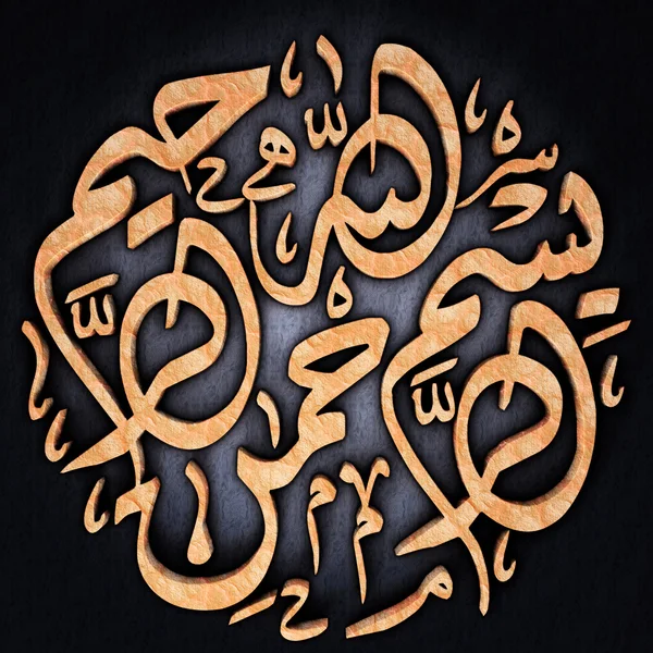 Bismillah (In the name of God) Arabic calligraphy text style — Stock Photo, Image