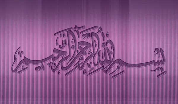 Bismillah (In the name of God) Arabic calligraphy text style — Stock Photo, Image