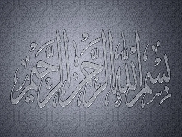 Bismillah (En el nombre de Dios) caligrafía árabe estilo de texto — Foto de Stock