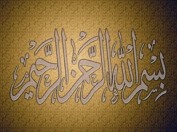 Bismillah (In nome di Dio) calligrafia araba stile testuale — Foto Stock