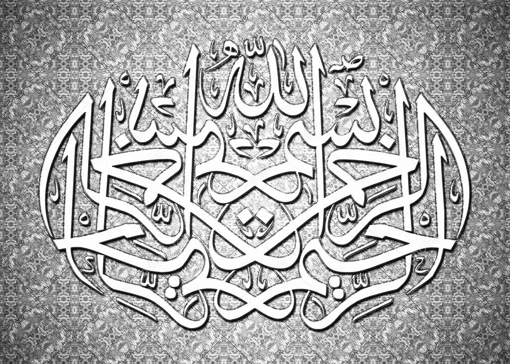 Bismillah (In the name of God) Arabic calligraphy text