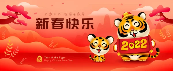 Skupina Roztomilé Tygr Orientální Slavnostní Téma Velký Banner Pozadí Šťastný — Stockový vektor