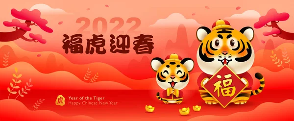 Grupa Cute Tygrysa Orientalnym Świątecznym Tle Duży Baner Szczęśliwego Chińskiego — Wektor stockowy