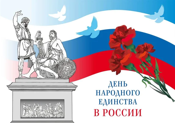 Minin Och Pozharsky Stora Människor Kända Ryssland Monument Grafisk Bild — Stock vektor