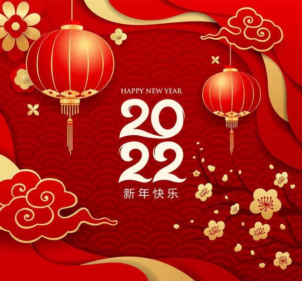 Happy Chinese New Year 2022 Chinese Lantern Flower Cloud Greeting — Stok Vektör