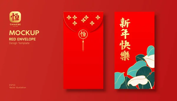レッドエンベロープカラフルでゴールドリーフカラーモックアップ テンプレートデザイン キャラクター中国の翻訳幸せな新年と幸運 Eps10ベクトルイラスト — ストックベクタ