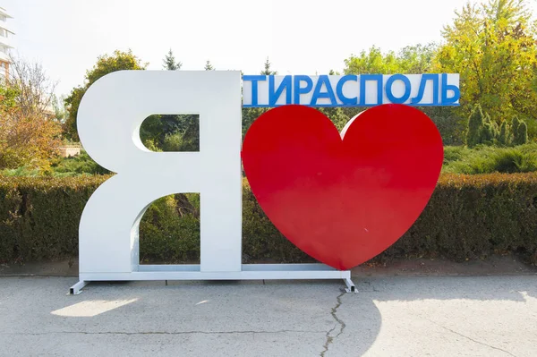 TIRASPOL, TRANSNISTRIA 16 Ekim 2015: Moldova 'nın ayrılıkçı Trans Dinyester bölgesinin başkenti Tiraspol' deki Vladimir Leninr 'in Transnistria parlamento binası ve heykeli